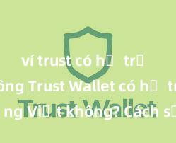 ví trust có hỗ trợ defi không Trust Wallet có hỗ trợ tiếng Việt không? Cách sử dụng dễ dàng