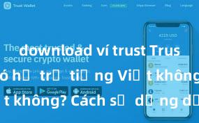 download ví trust Trust Wallet có hỗ trợ tiếng Việt không? Cách sử dụng dễ dàng